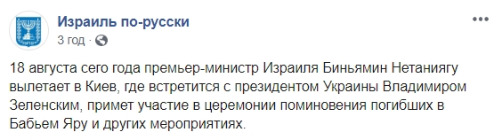 Нетаньяху анонсував зустріч з Зеленським